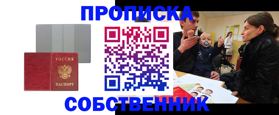 прописка регистрация в Охе